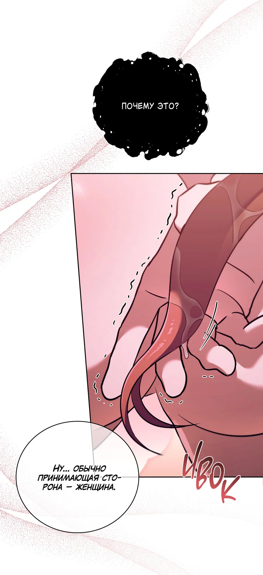 Манга Имуги и дровосек - Глава 9 Страница 93