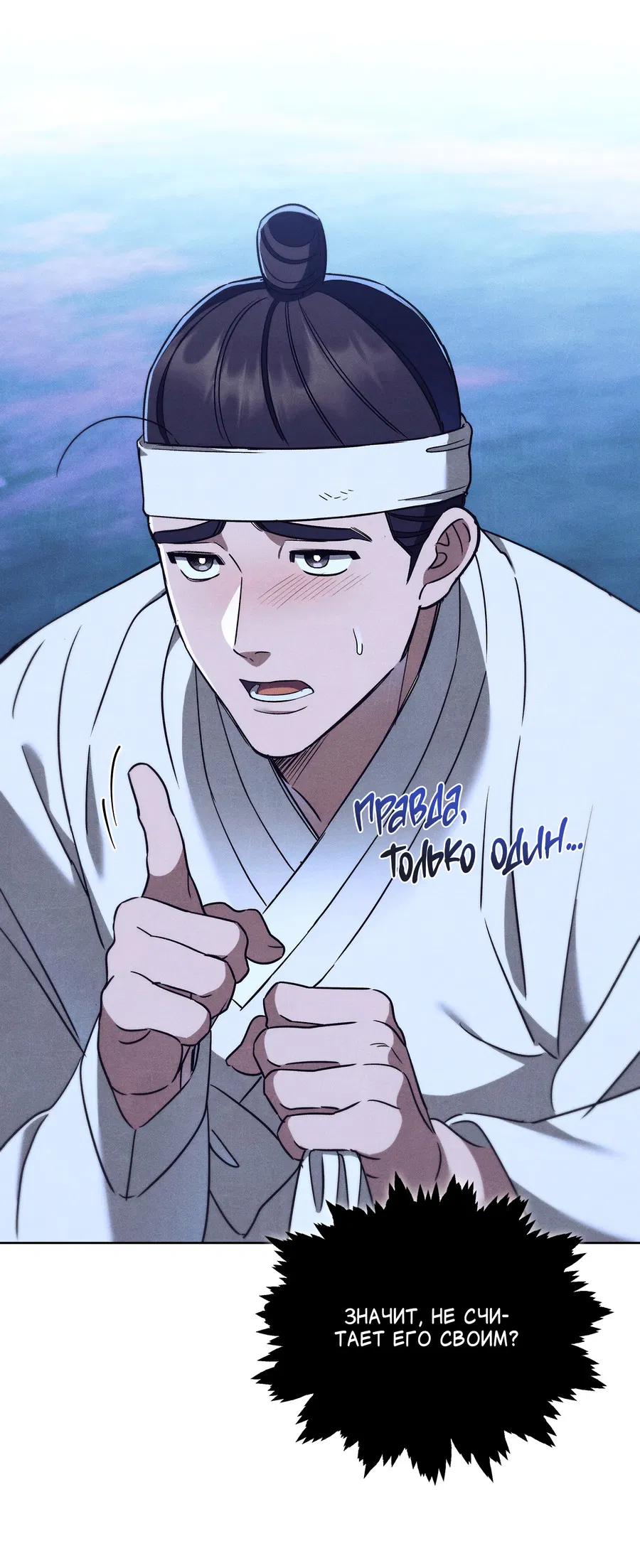 Манга Имуги и дровосек - Глава 9 Страница 60