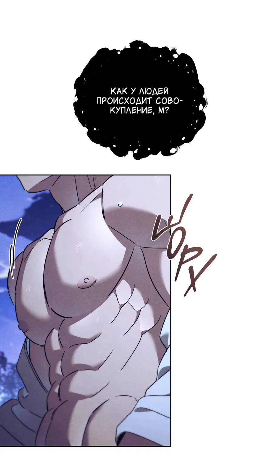 Манга Имуги и дровосек - Глава 9 Страница 89