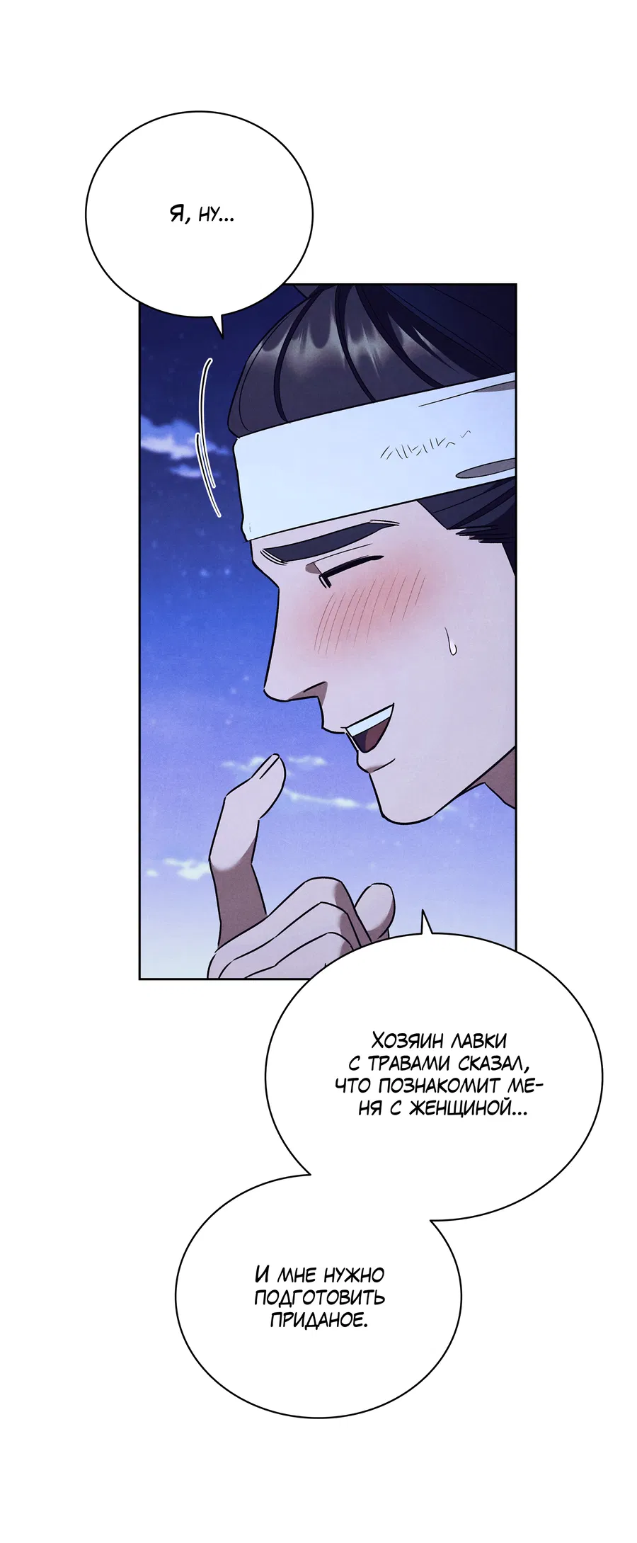 Манга Имуги и дровосек - Глава 9 Страница 68