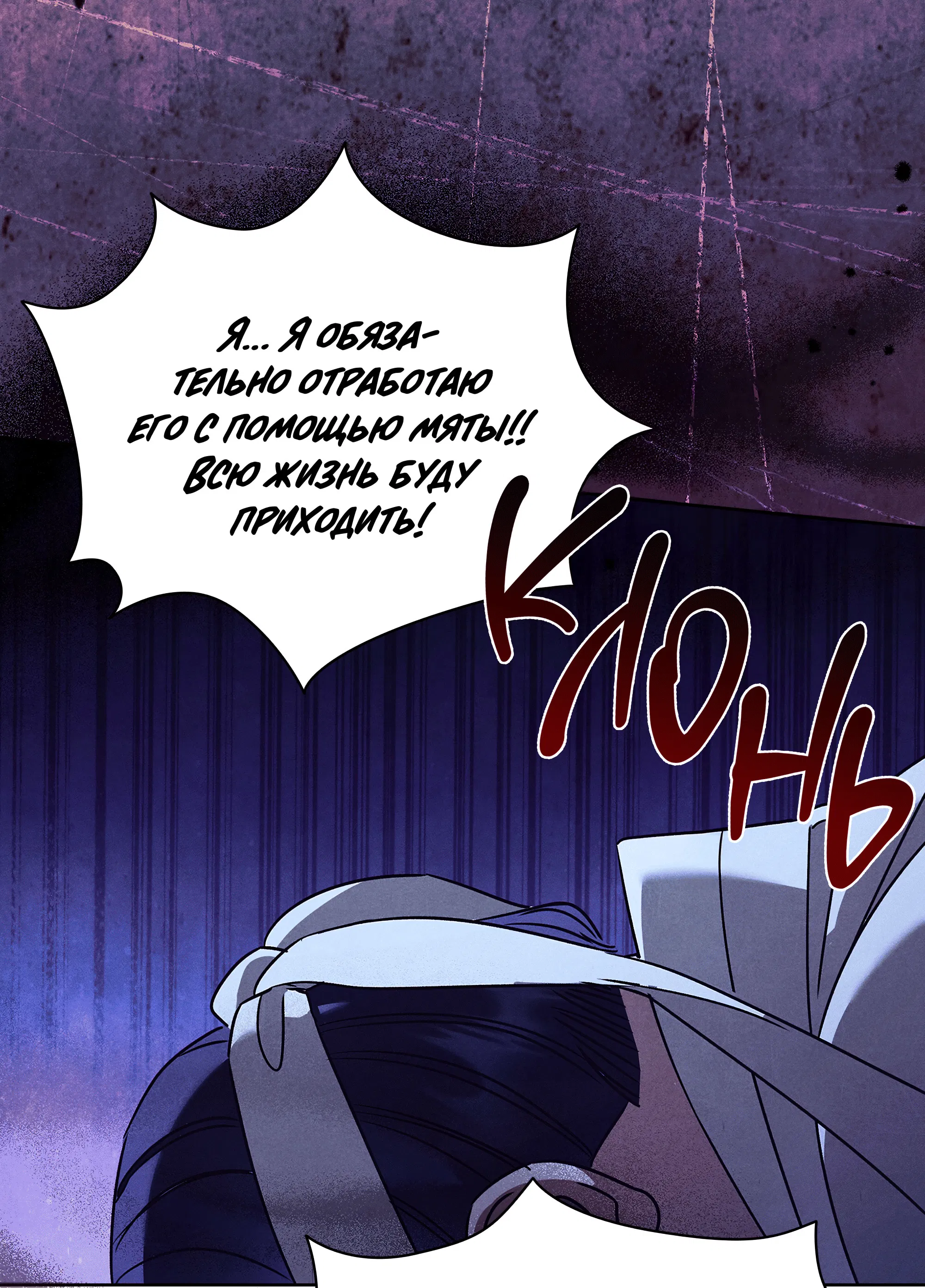 Манга Имуги и дровосек - Глава 9 Страница 73