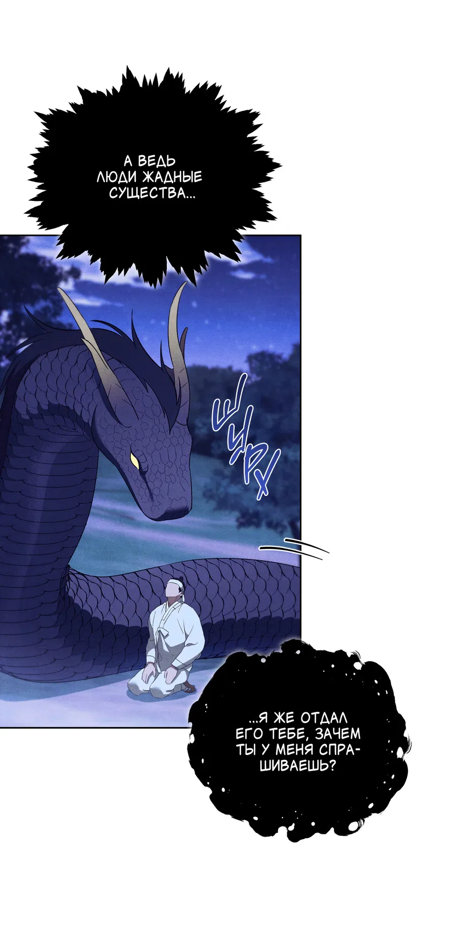 Манга Имуги и дровосек - Глава 9 Страница 61