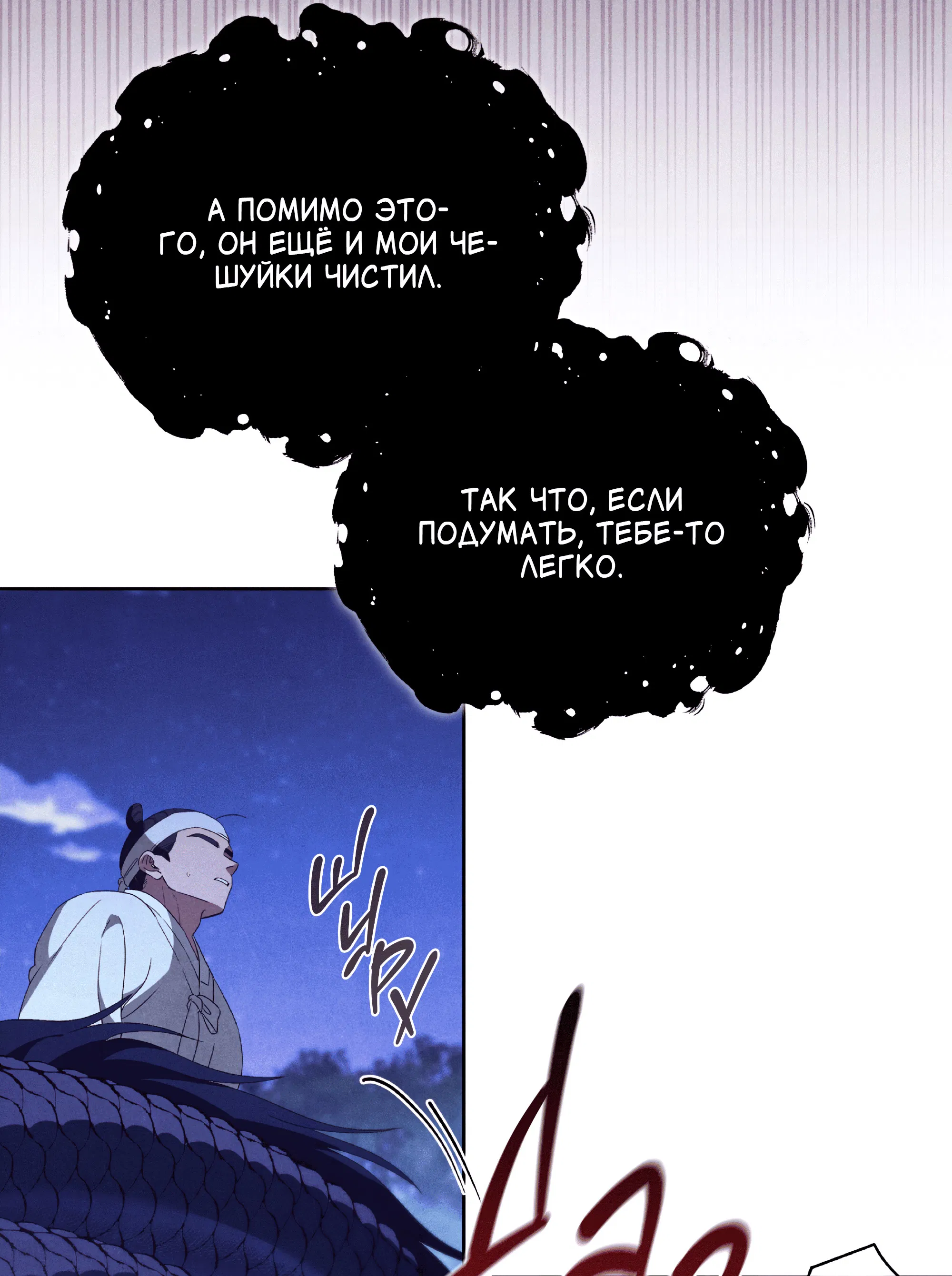 Манга Имуги и дровосек - Глава 8 Страница 26