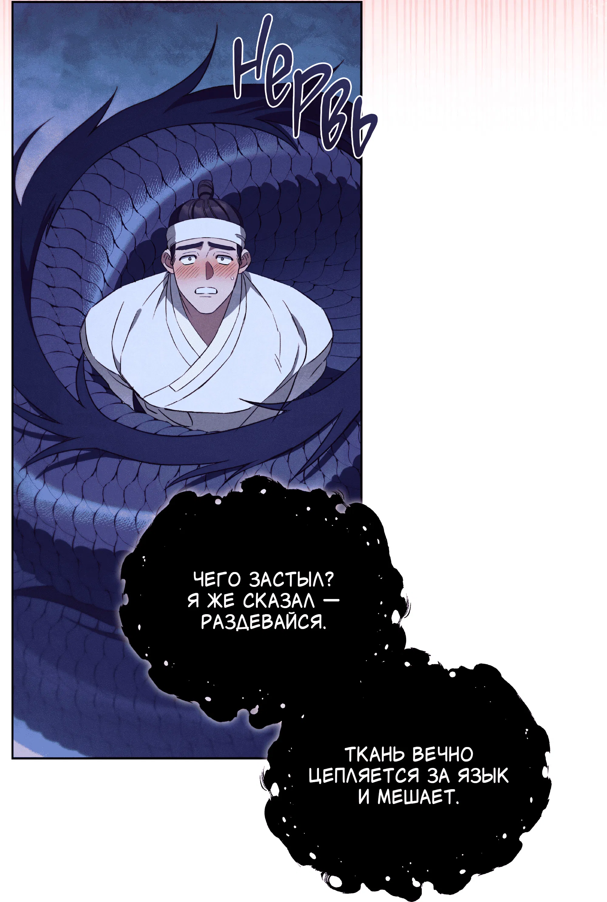 Манга Имуги и дровосек - Глава 8 Страница 8