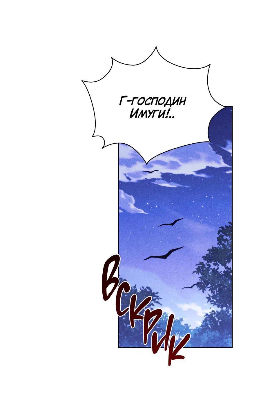 Манга Имуги и дровосек - Глава 8 Страница 60