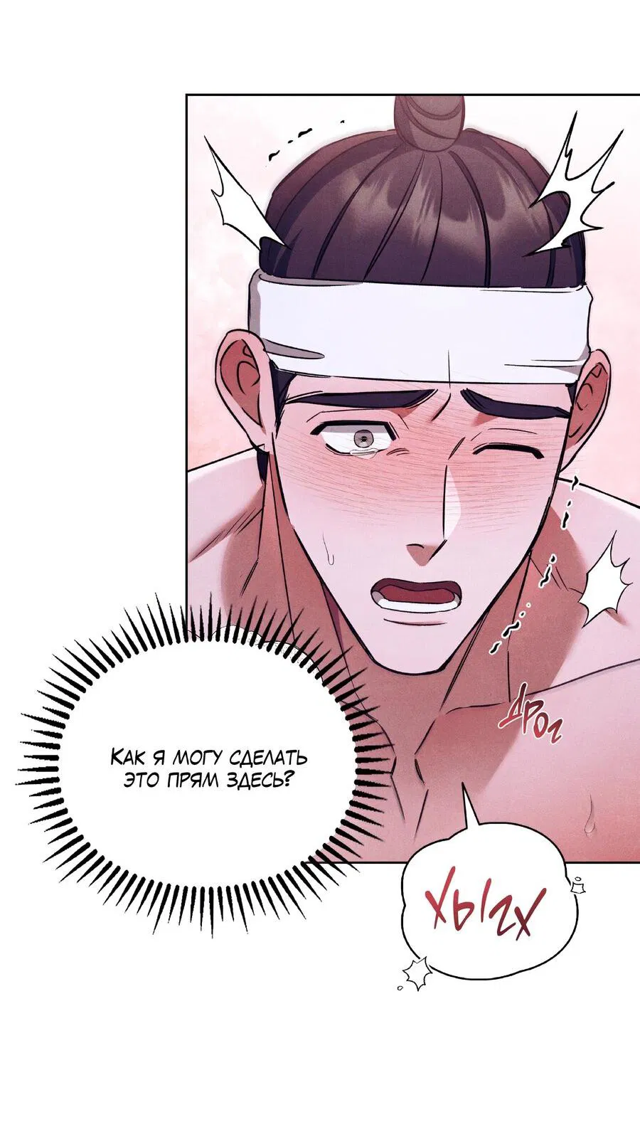 Манга Имуги и дровосек - Глава 8 Страница 51