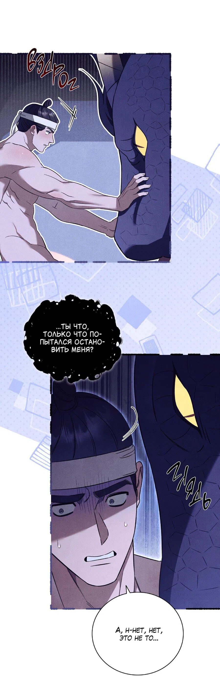 Манга Имуги и дровосек - Глава 8 Страница 46