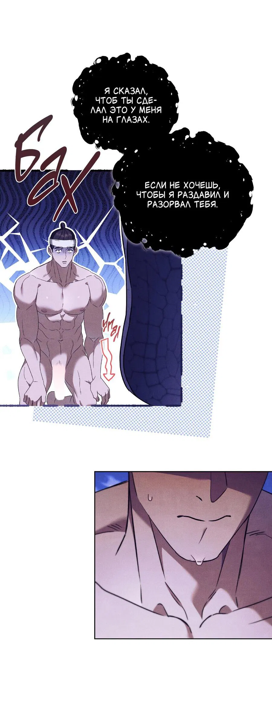 Манга Имуги и дровосек - Глава 8 Страница 72