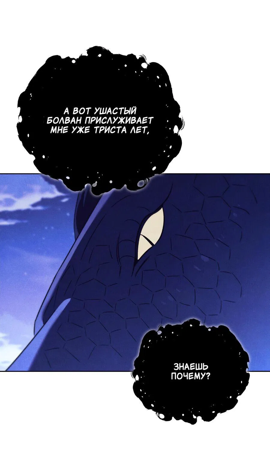 Манга Имуги и дровосек - Глава 8 Страница 19