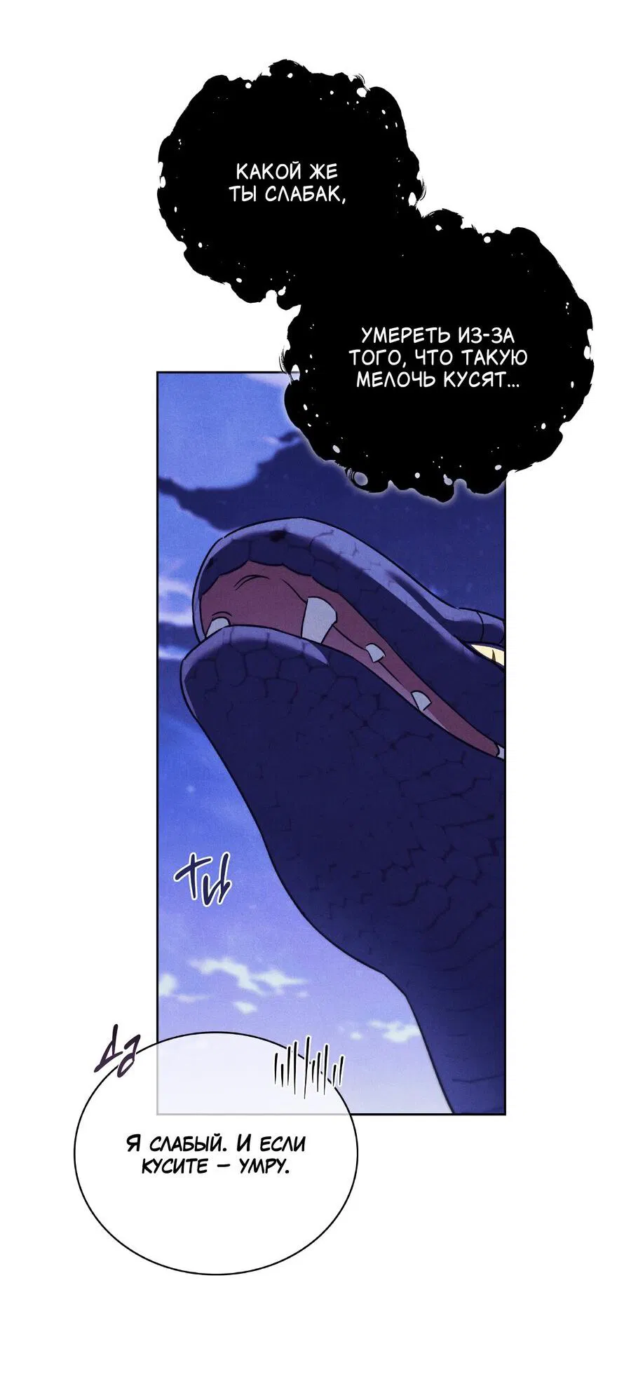 Манга Имуги и дровосек - Глава 8 Страница 62