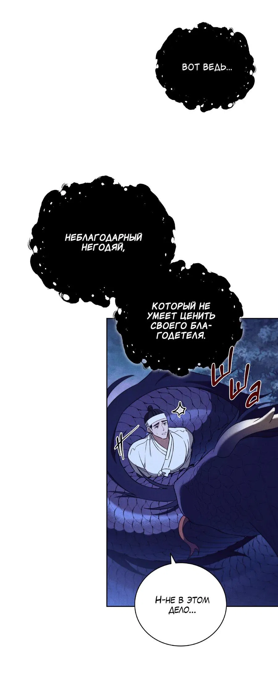 Манга Имуги и дровосек - Глава 8 Страница 18