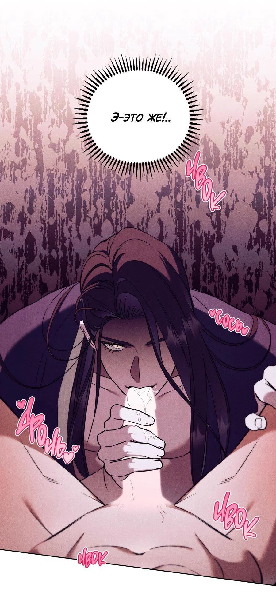 Манга Имуги и дровосек - Глава 8 Страница 79