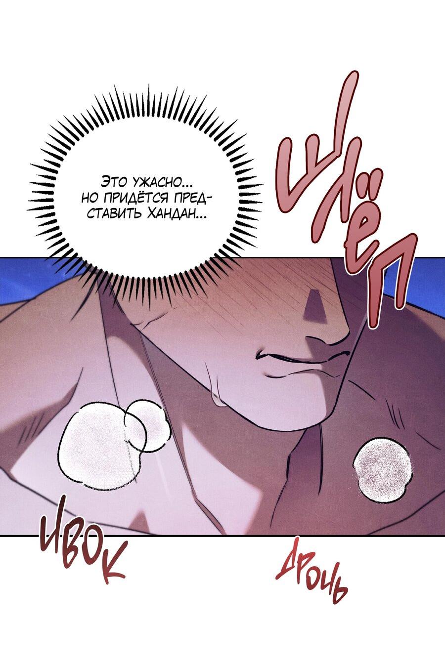 Манга Имуги и дровосек - Глава 8 Страница 76