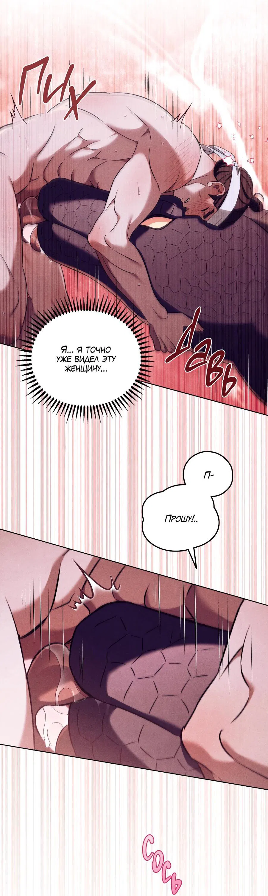 Манга Имуги и дровосек - Глава 8 Страница 82