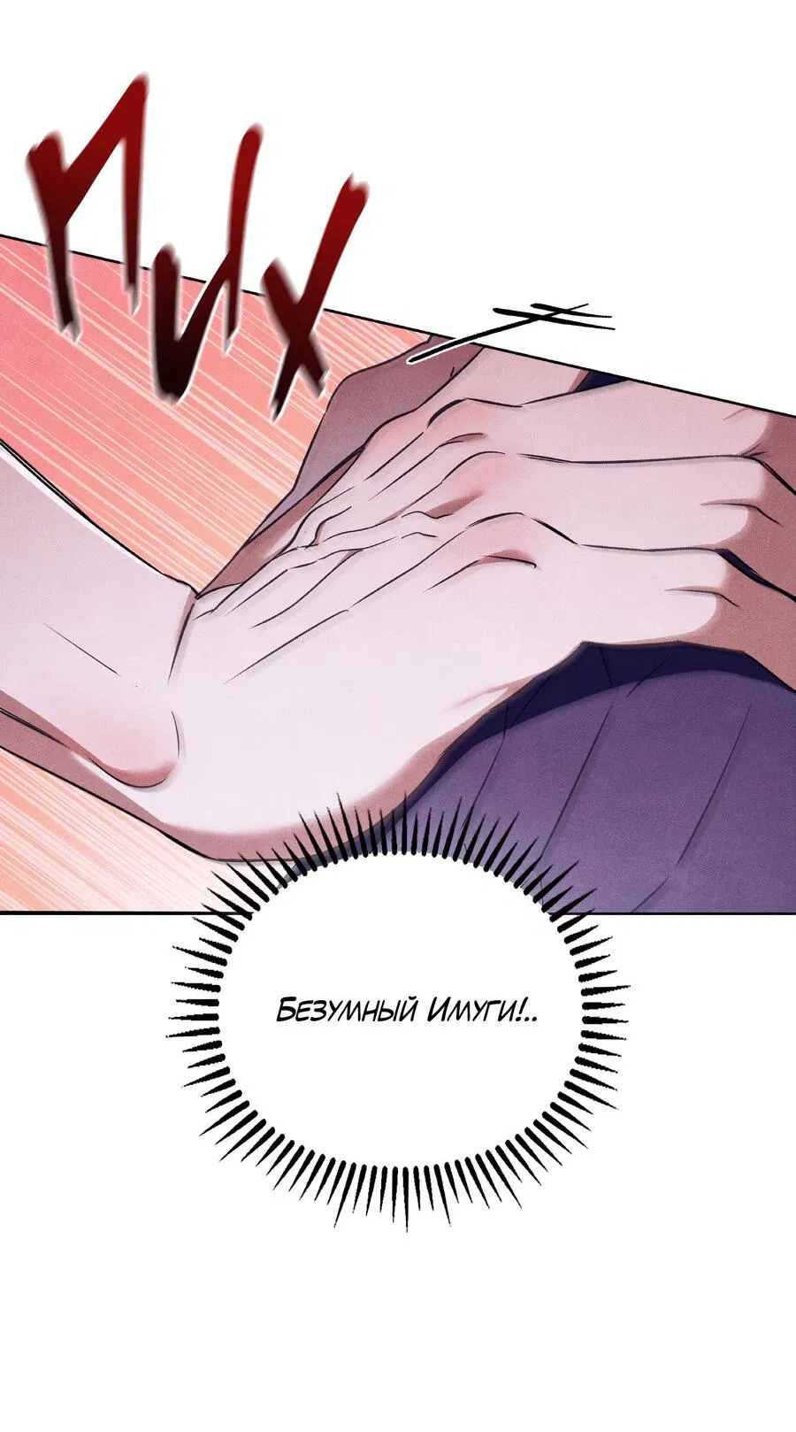 Манга Имуги и дровосек - Глава 8 Страница 45