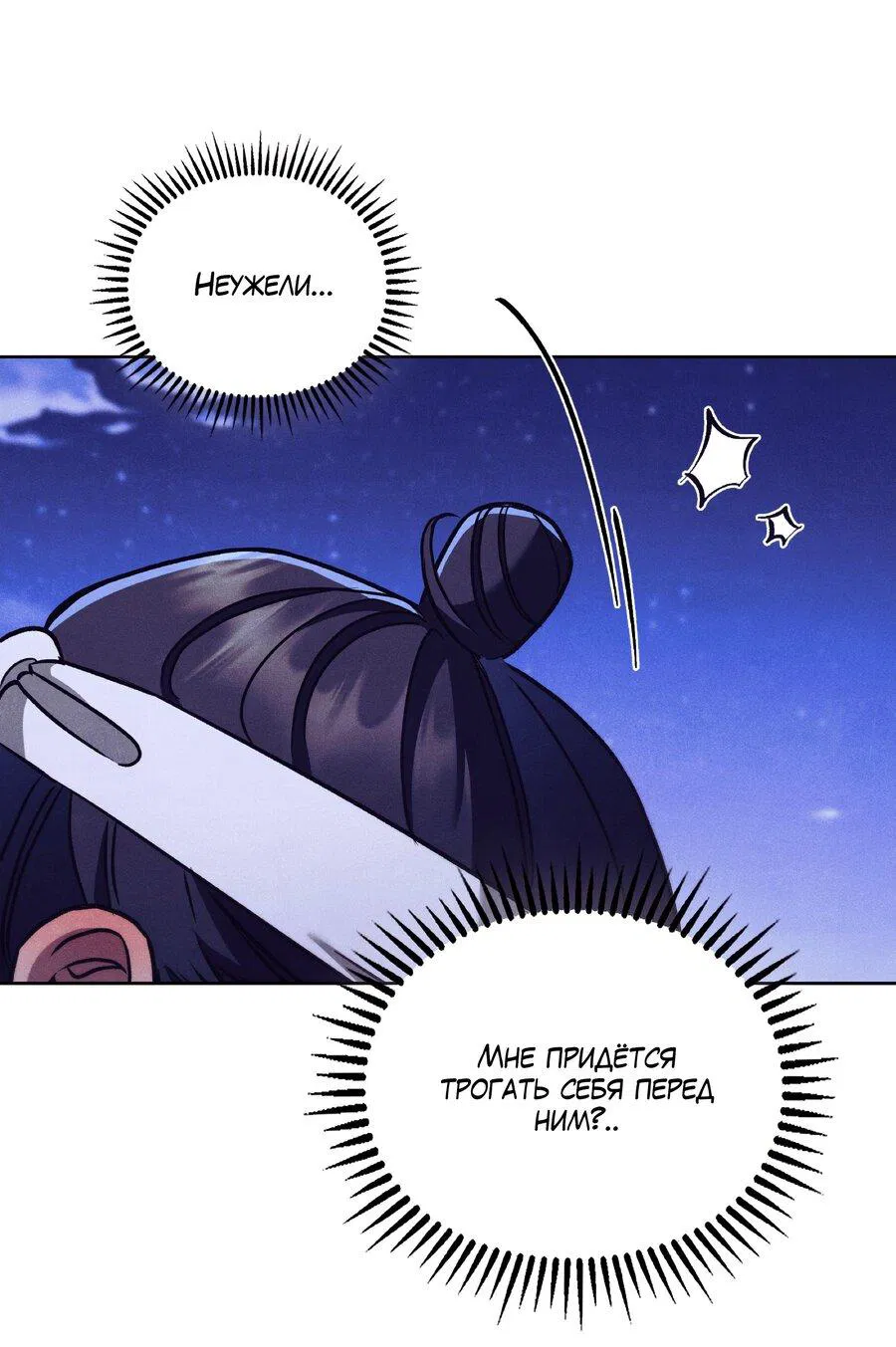 Манга Имуги и дровосек - Глава 8 Страница 67