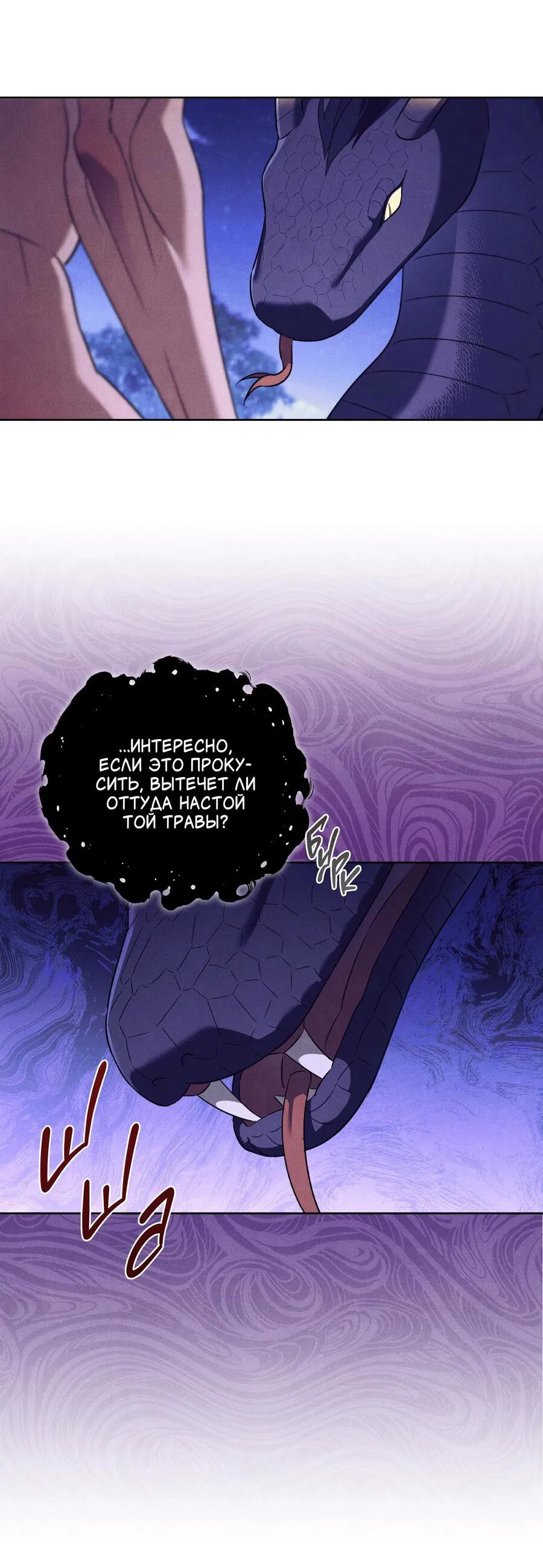 Манга Имуги и дровосек - Глава 8 Страница 57