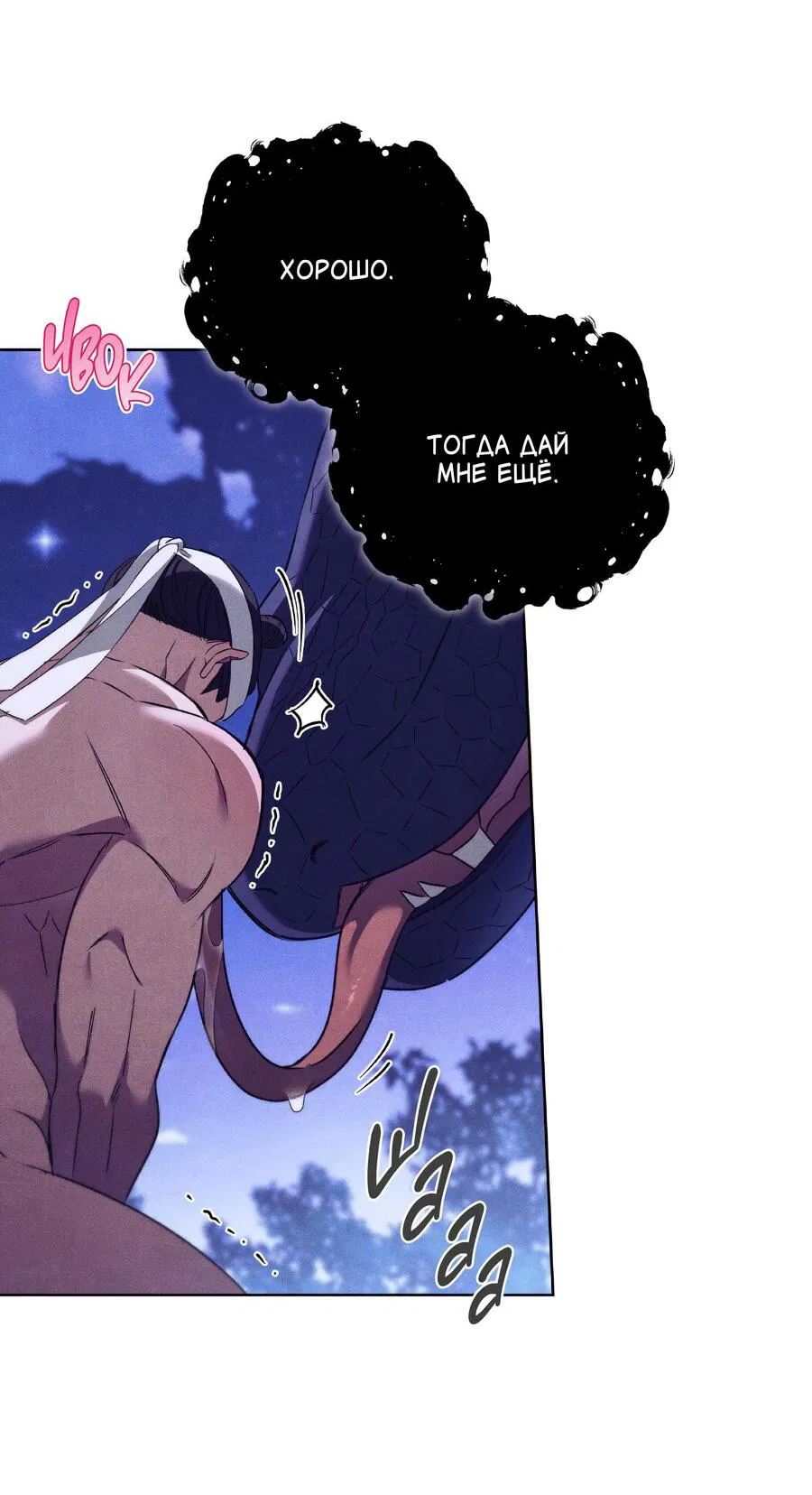 Манга Имуги и дровосек - Глава 8 Страница 65