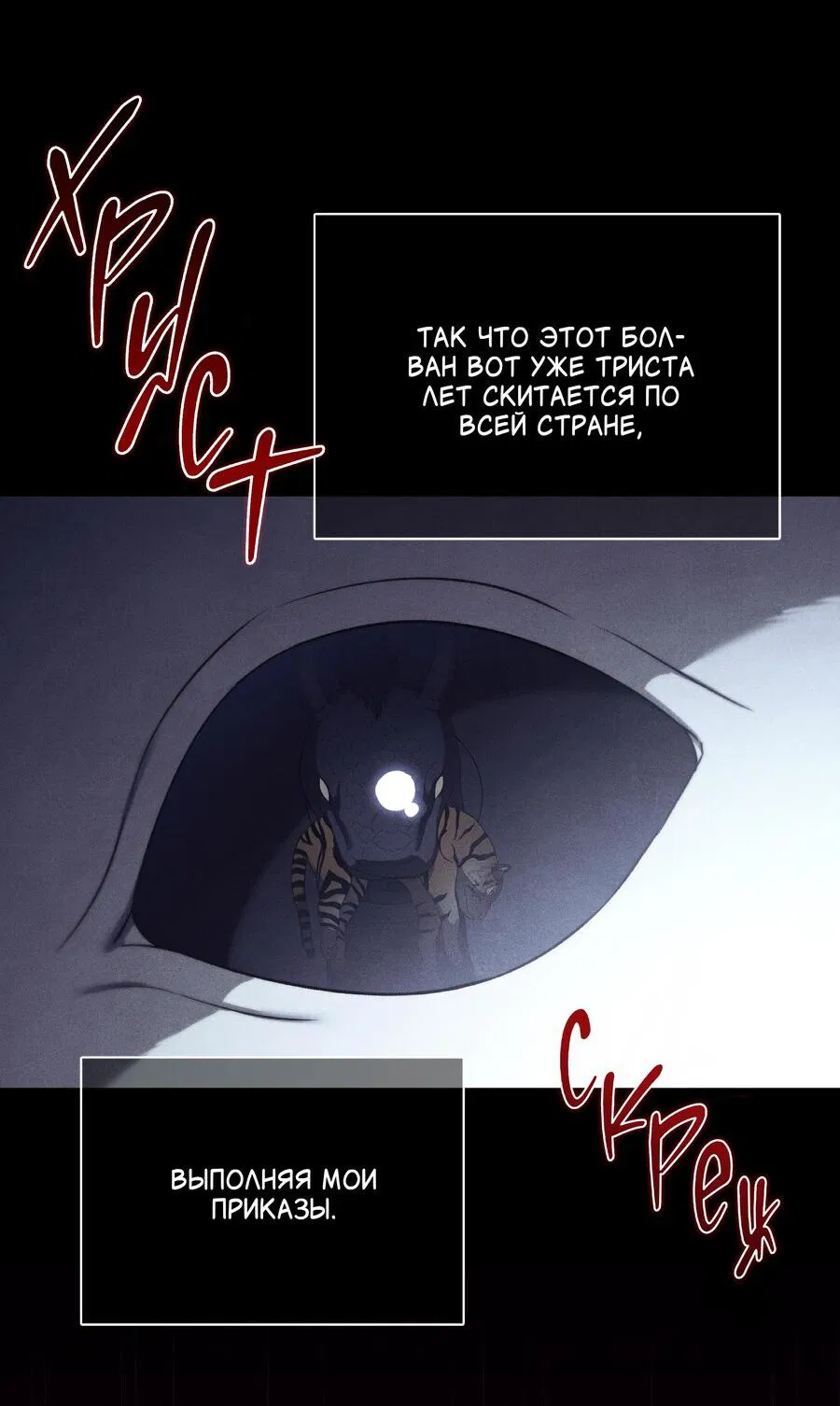 Манга Имуги и дровосек - Глава 8 Страница 24