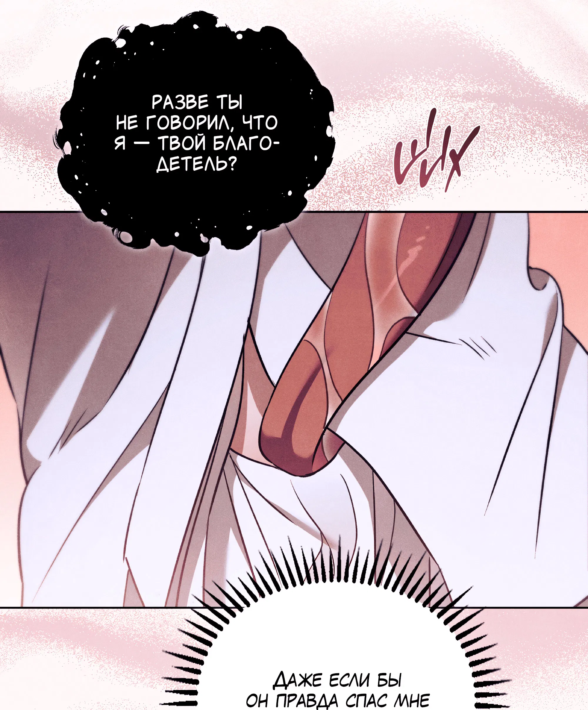 Манга Имуги и дровосек - Глава 8 Страница 12