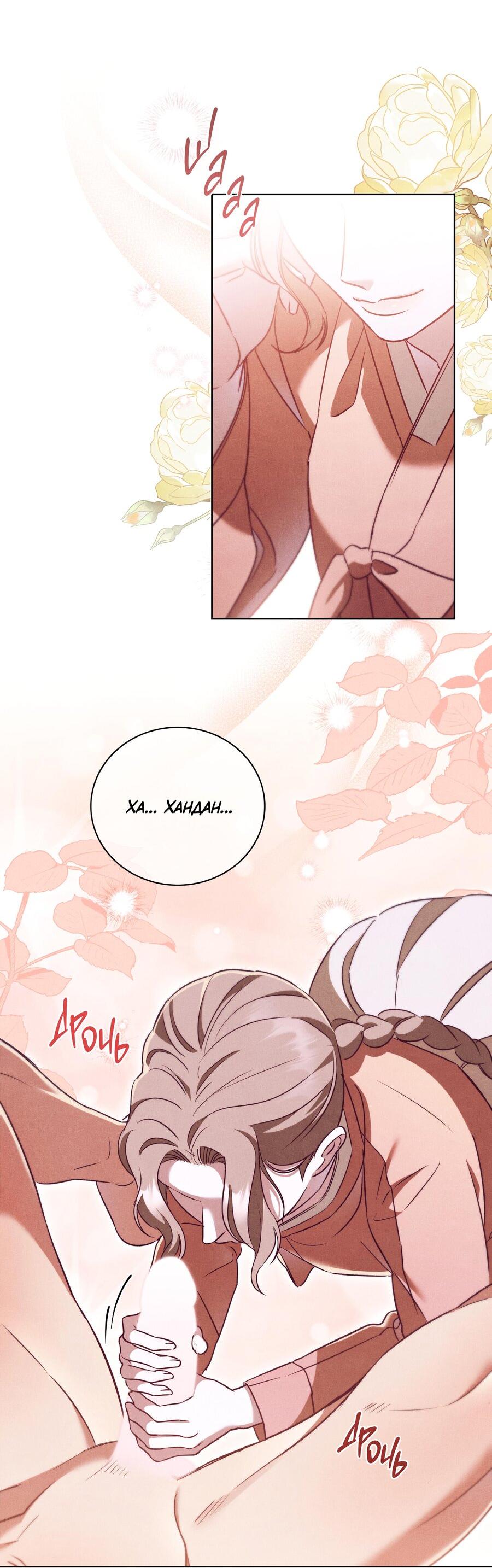 Манга Имуги и дровосек - Глава 8 Страница 77