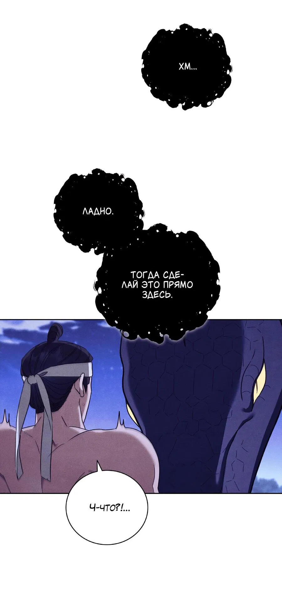 Манга Имуги и дровосек - Глава 8 Страница 71