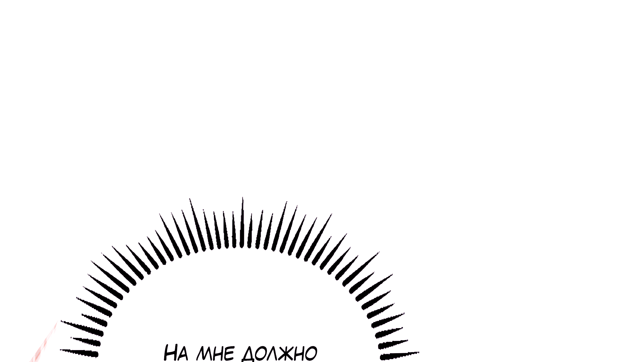 Манга Имуги и дровосек - Глава 8 Страница 14