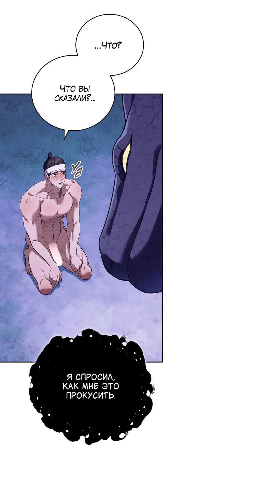 Манга Имуги и дровосек - Глава 8 Страница 58