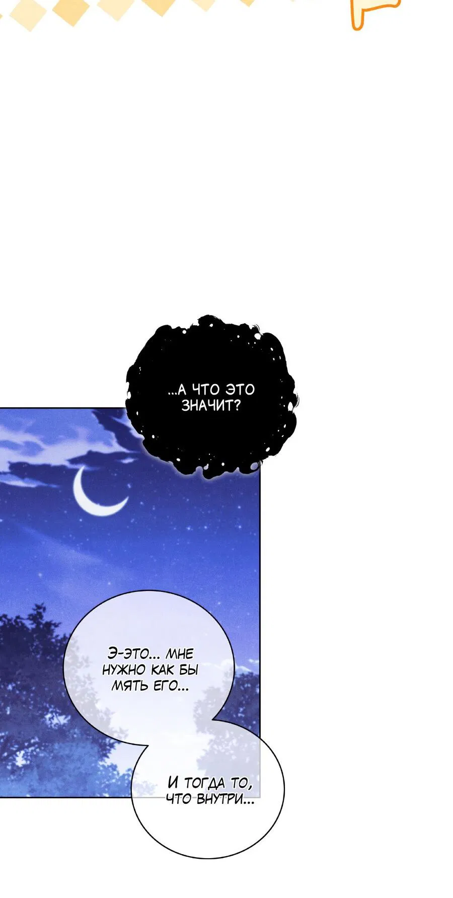 Манга Имуги и дровосек - Глава 8 Страница 70