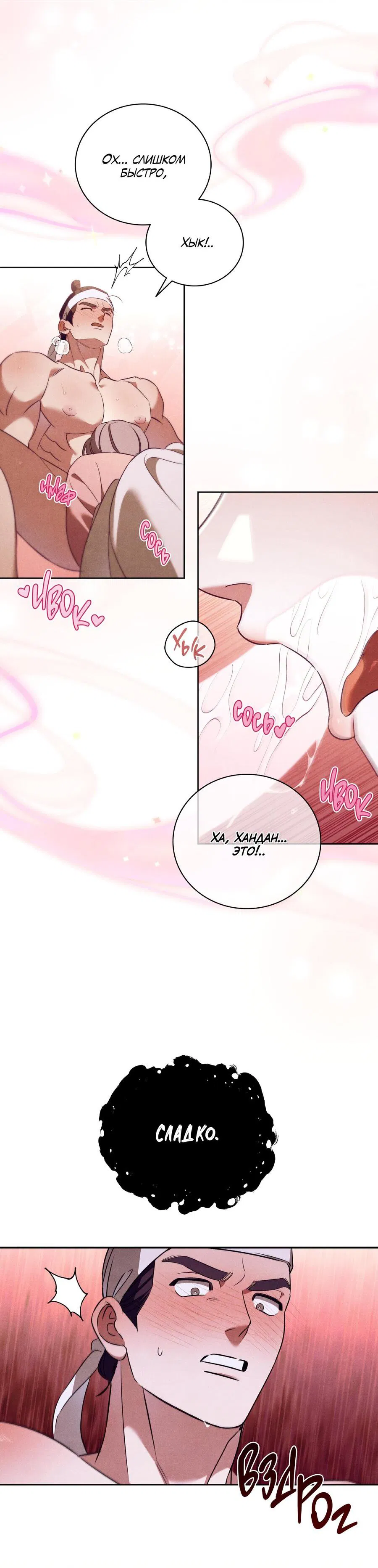 Манга Имуги и дровосек - Глава 8 Страница 78