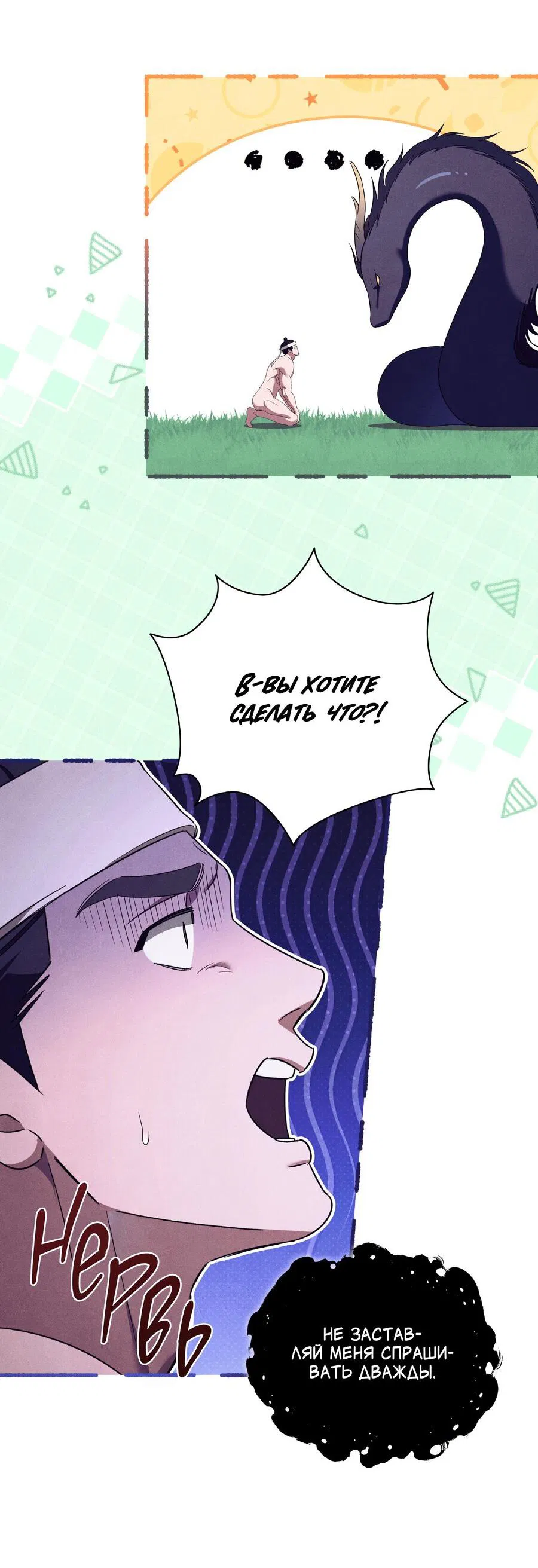 Манга Имуги и дровосек - Глава 8 Страница 59