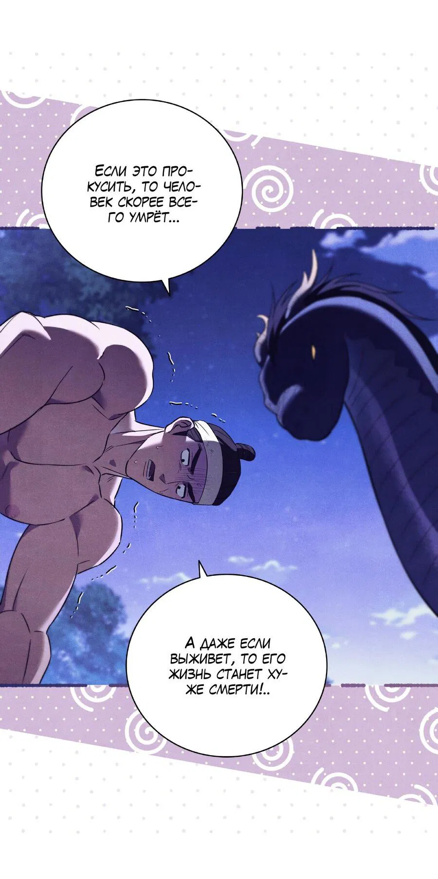 Манга Имуги и дровосек - Глава 8 Страница 61