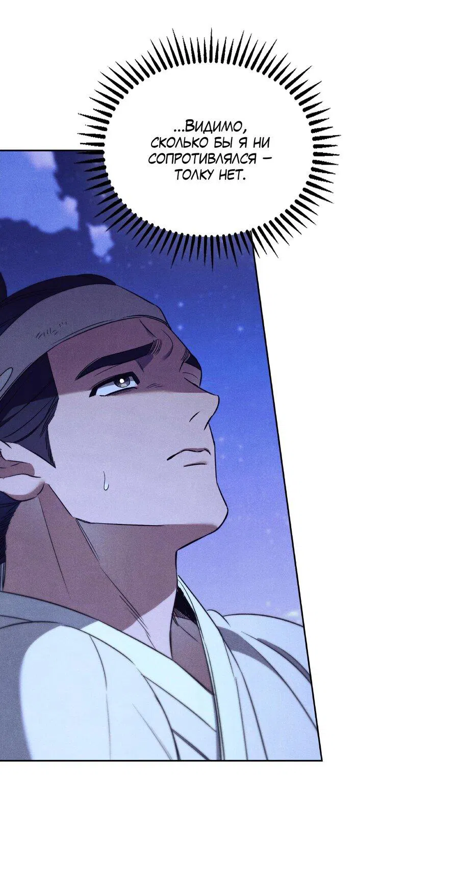 Манга Имуги и дровосек - Глава 8 Страница 38