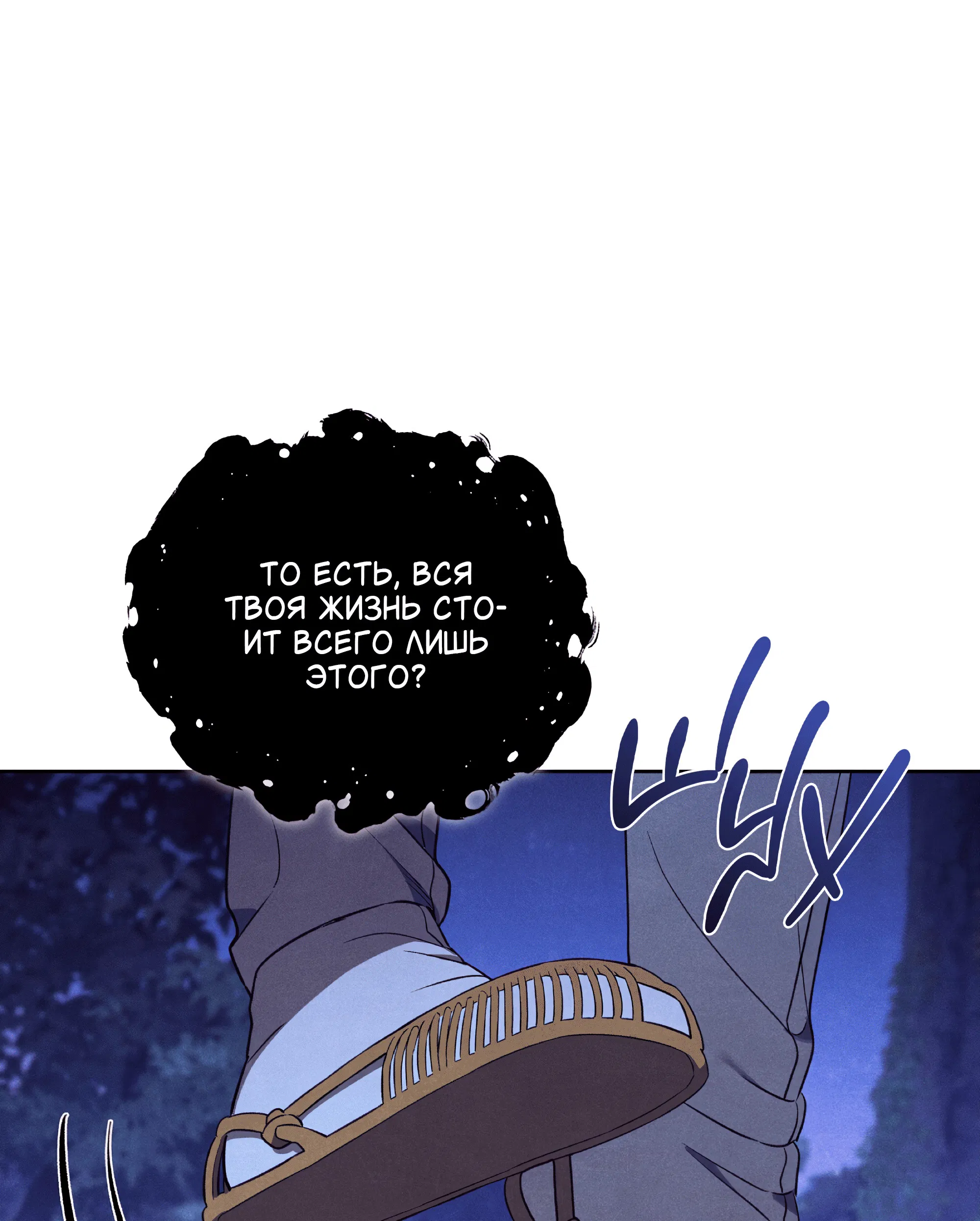 Манга Имуги и дровосек - Глава 8 Страница 30