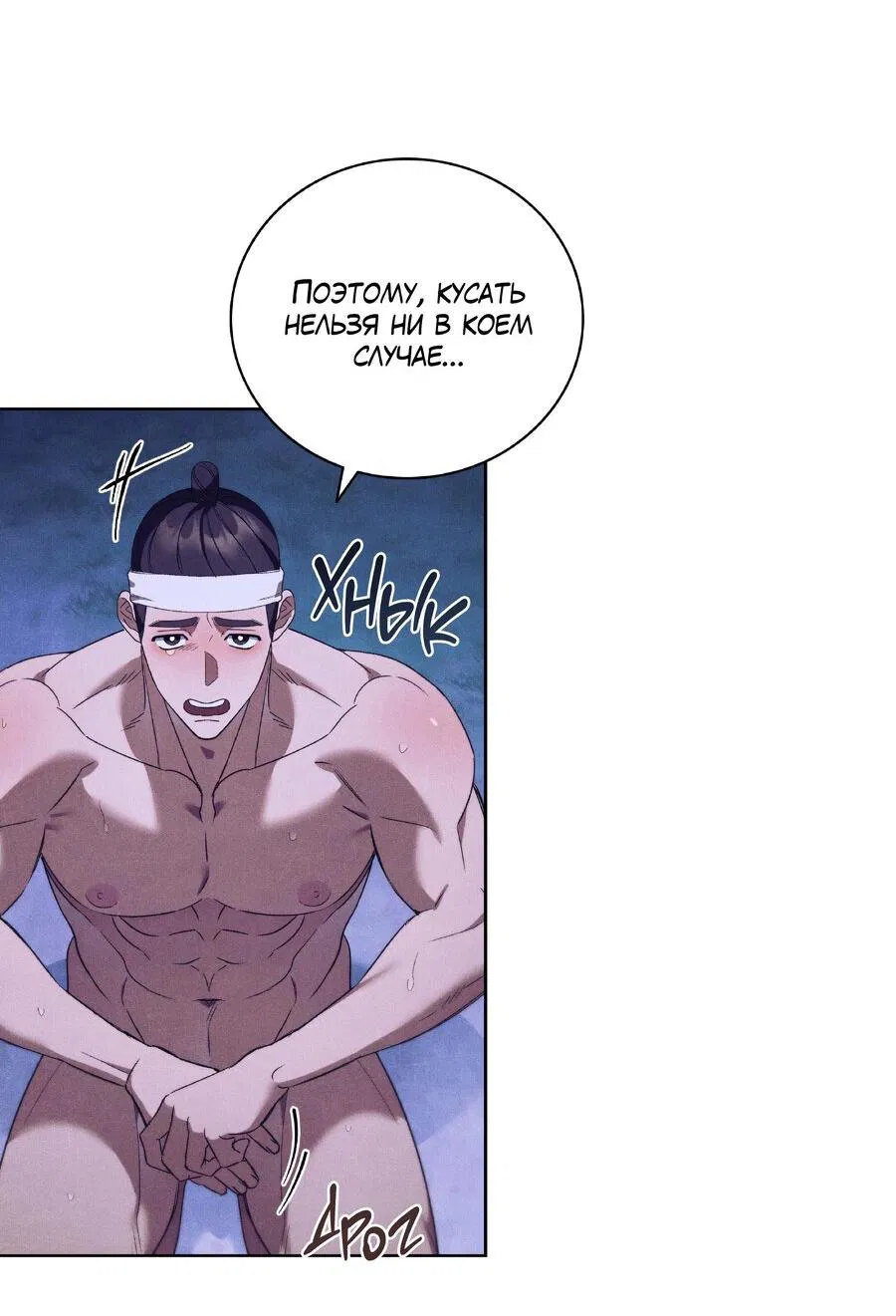 Манга Имуги и дровосек - Глава 8 Страница 63