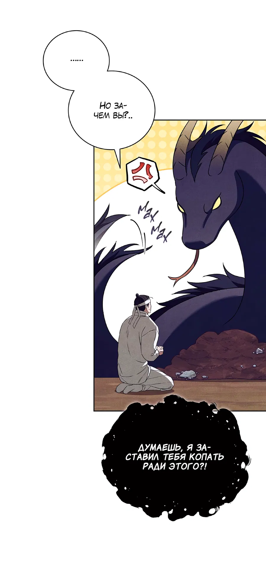 Манга Имуги и дровосек - Глава 7 Страница 111