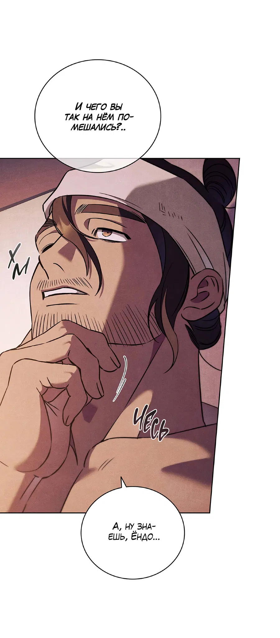 Манга Имуги и дровосек - Глава 7 Страница 27