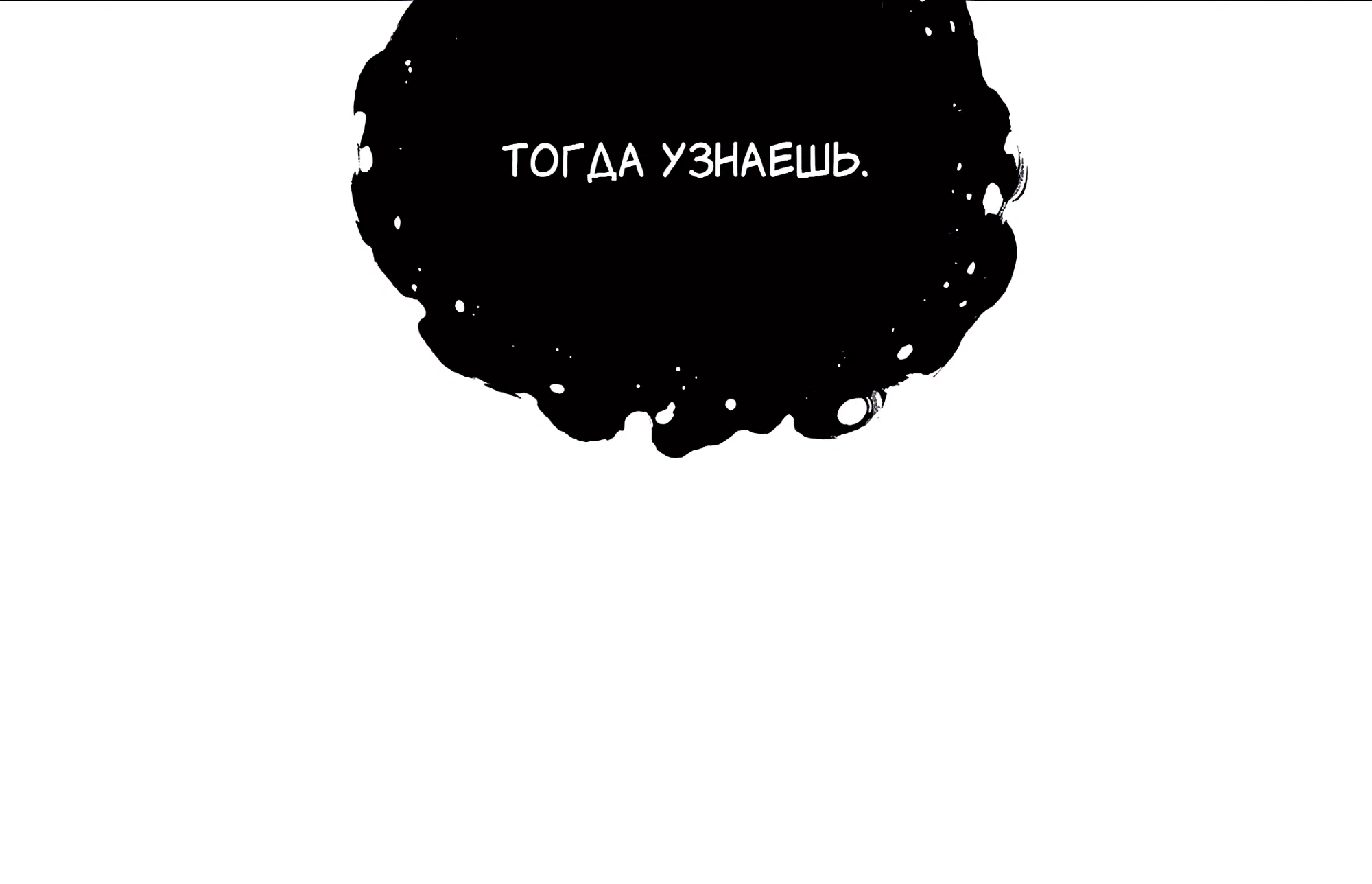 Манга Имуги и дровосек - Глава 7 Страница 101