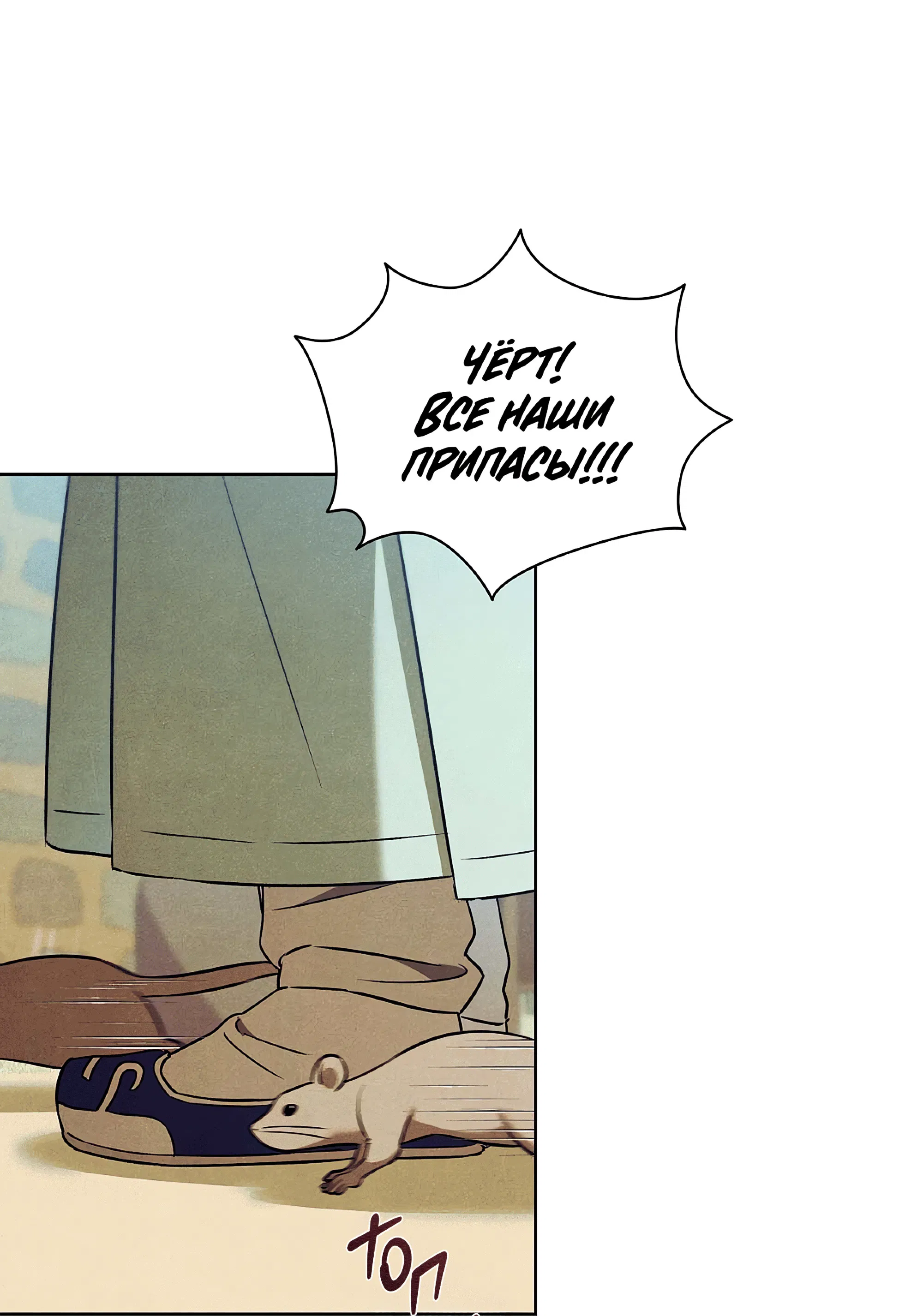 Манга Имуги и дровосек - Глава 7 Страница 80