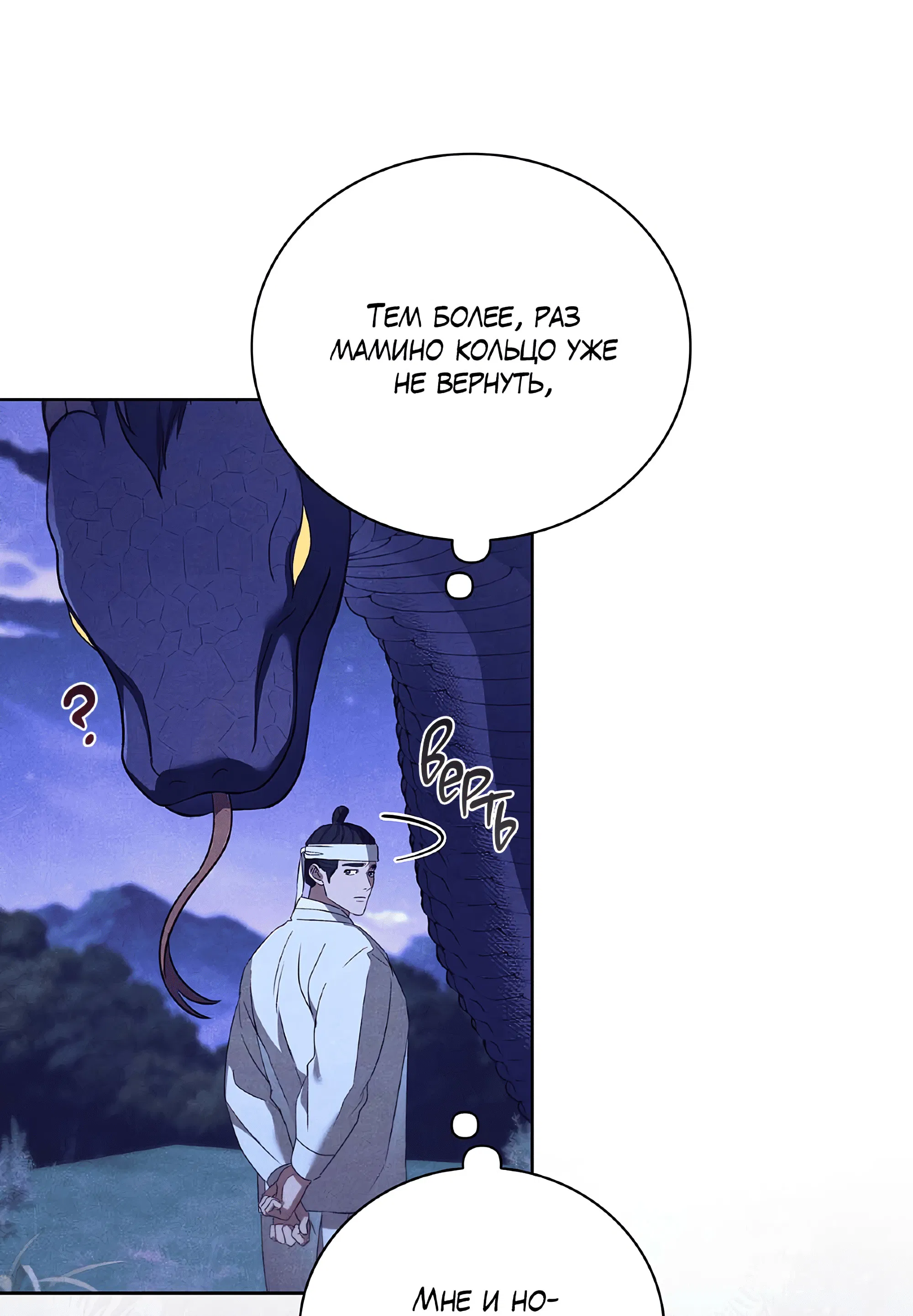 Манга Имуги и дровосек - Глава 7 Страница 94