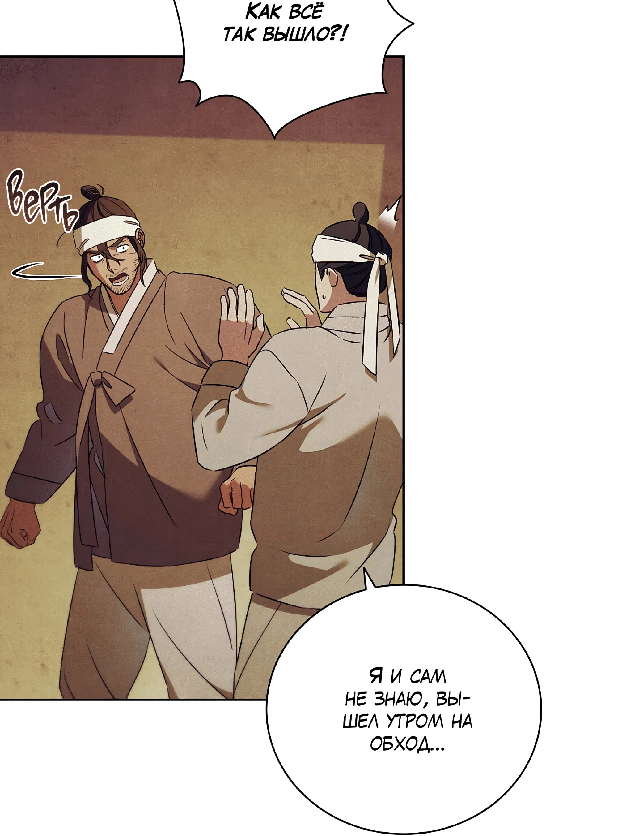 Манга Имуги и дровосек - Глава 7 Страница 63