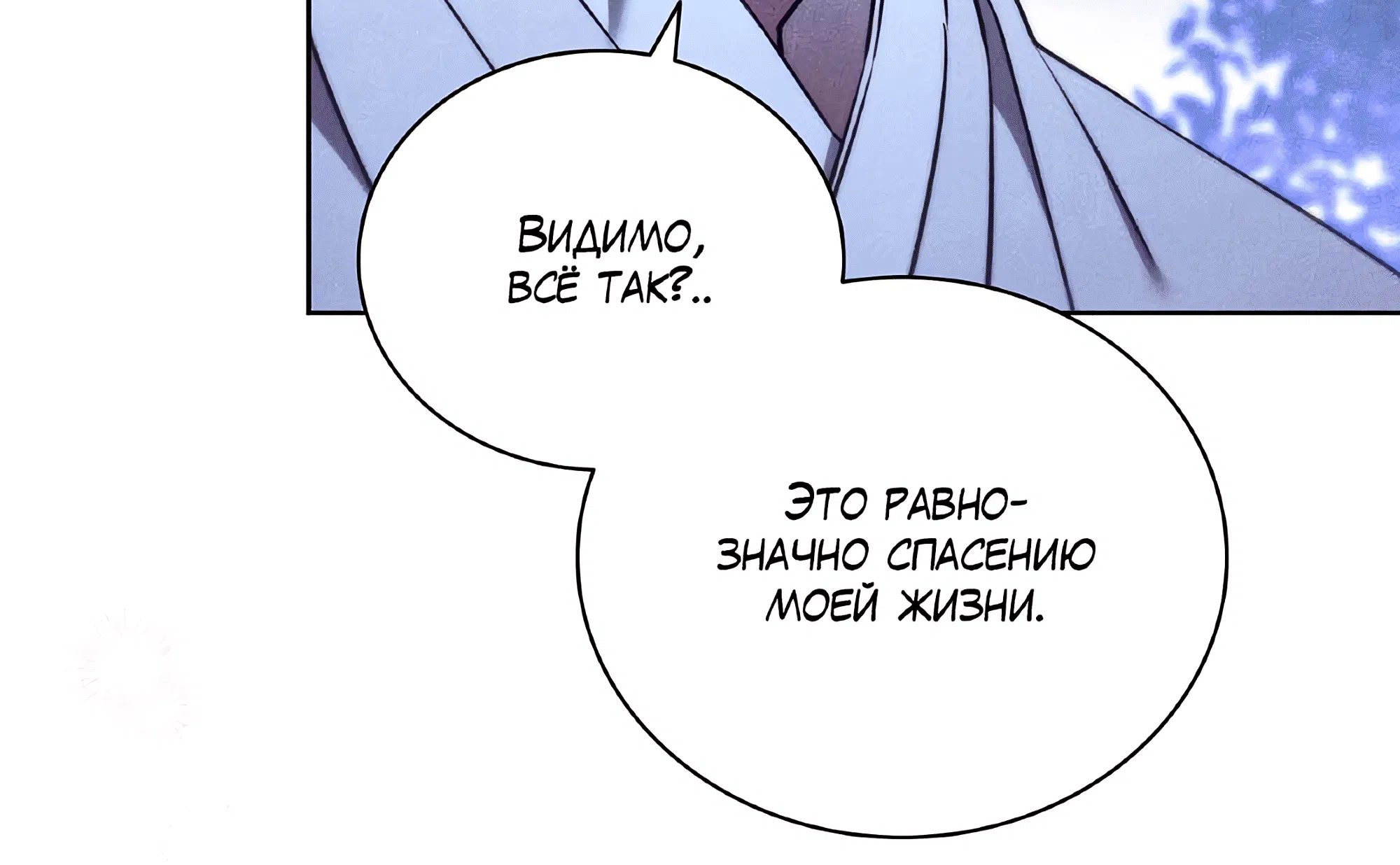 Манга Имуги и дровосек - Глава 7 Страница 121