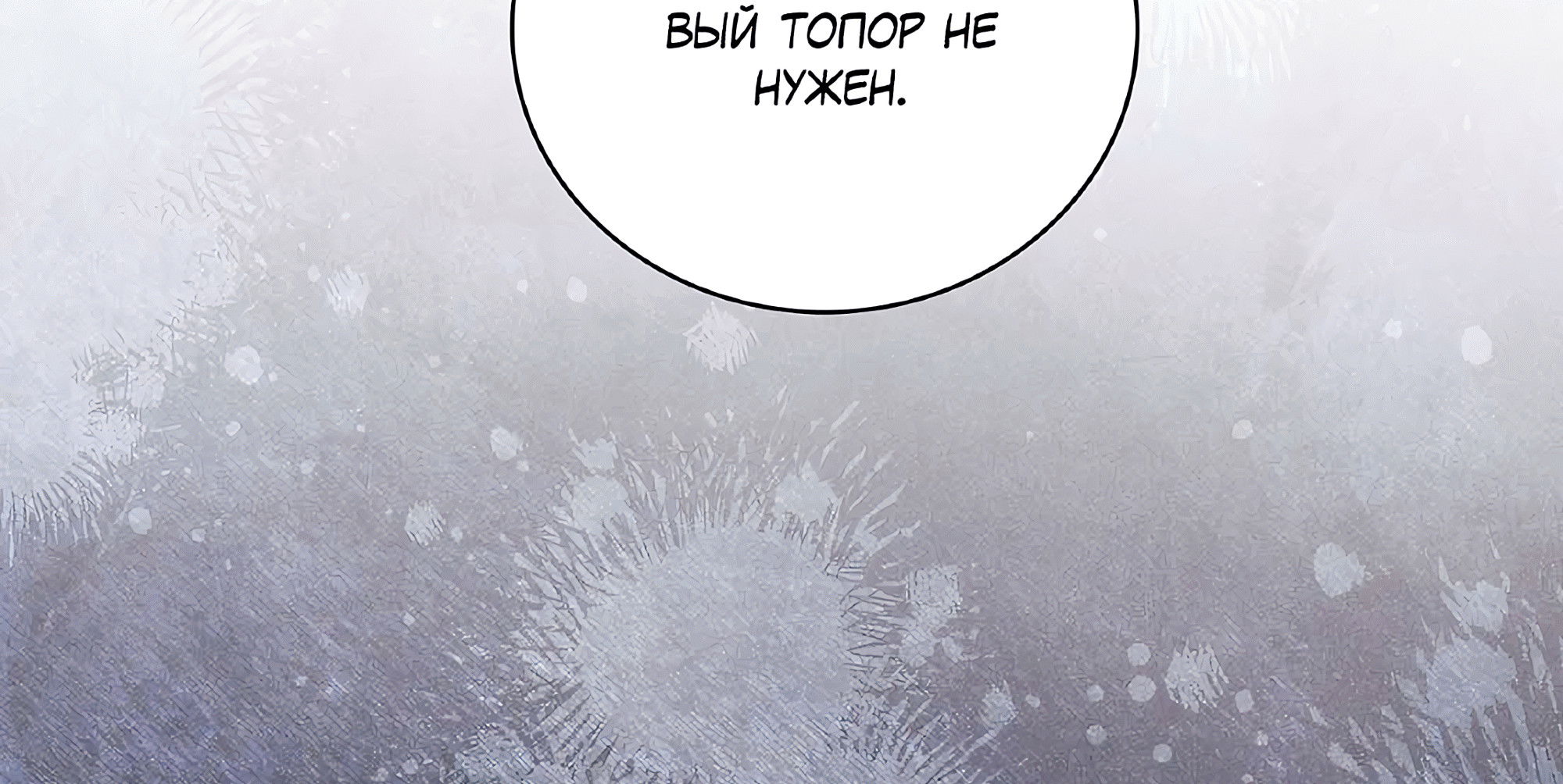 Манга Имуги и дровосек - Глава 7 Страница 95