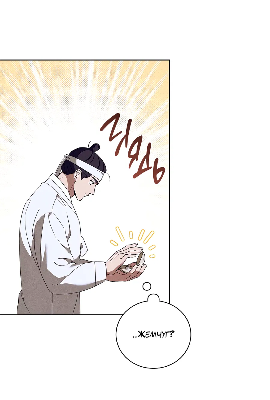 Манга Имуги и дровосек - Глава 7 Страница 110