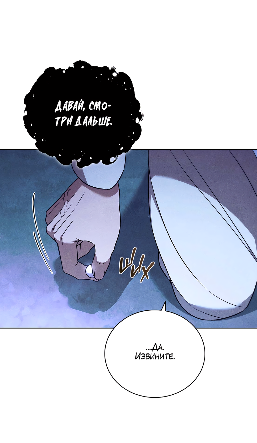 Манга Имуги и дровосек - Глава 7 Страница 112