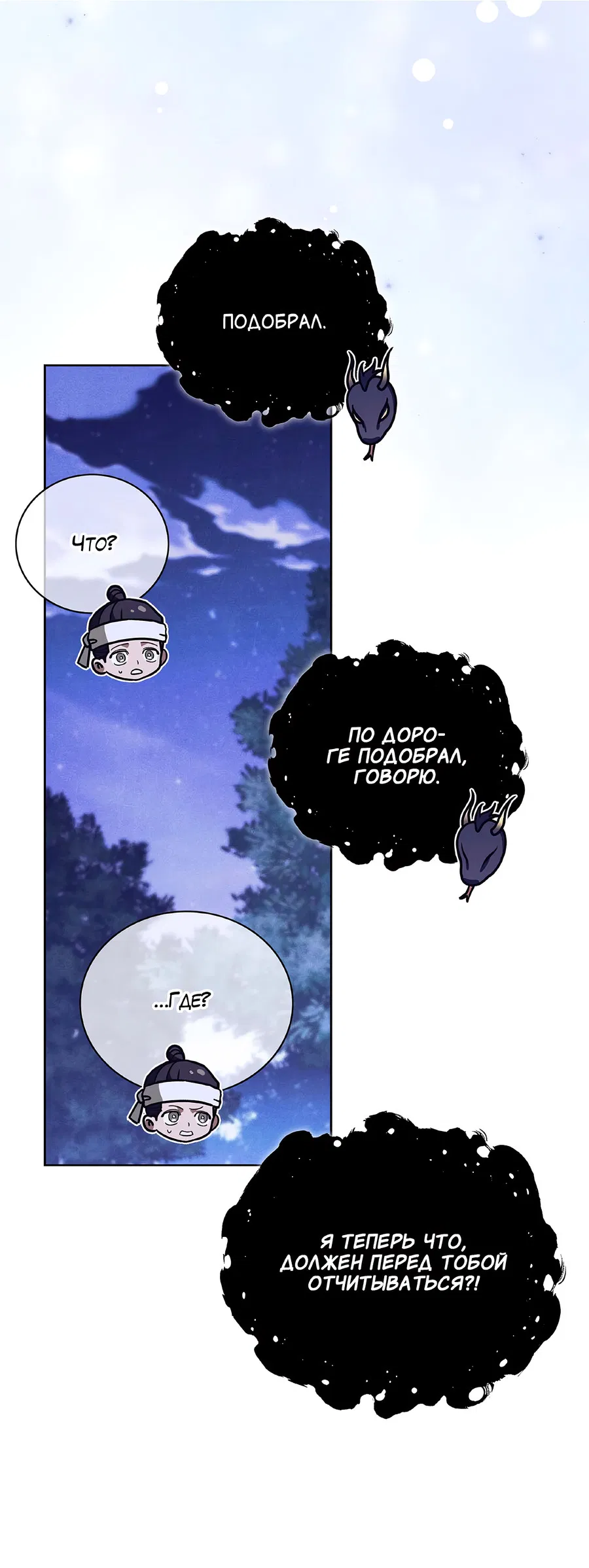 Манга Имуги и дровосек - Глава 7 Страница 117