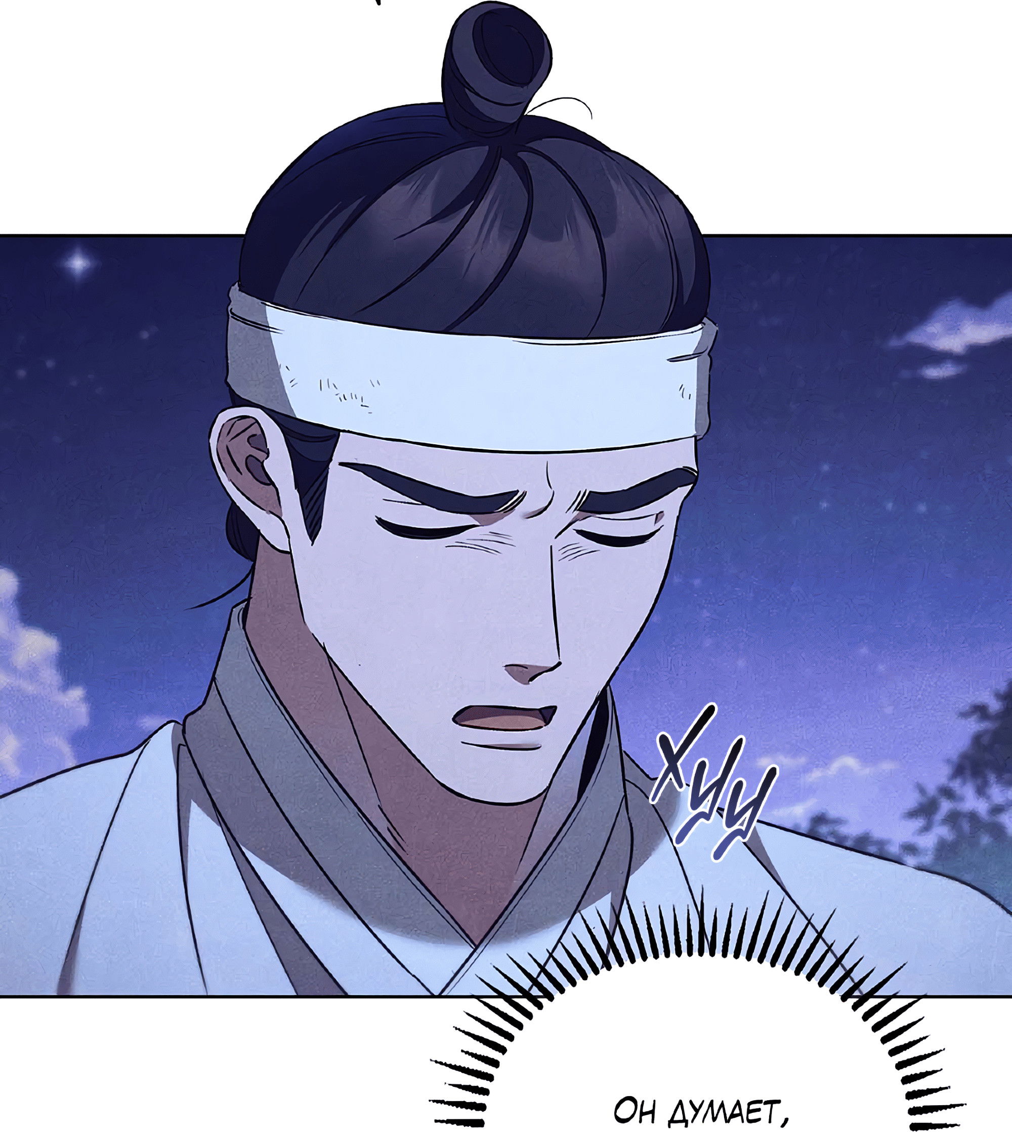 Манга Имуги и дровосек - Глава 7 Страница 90