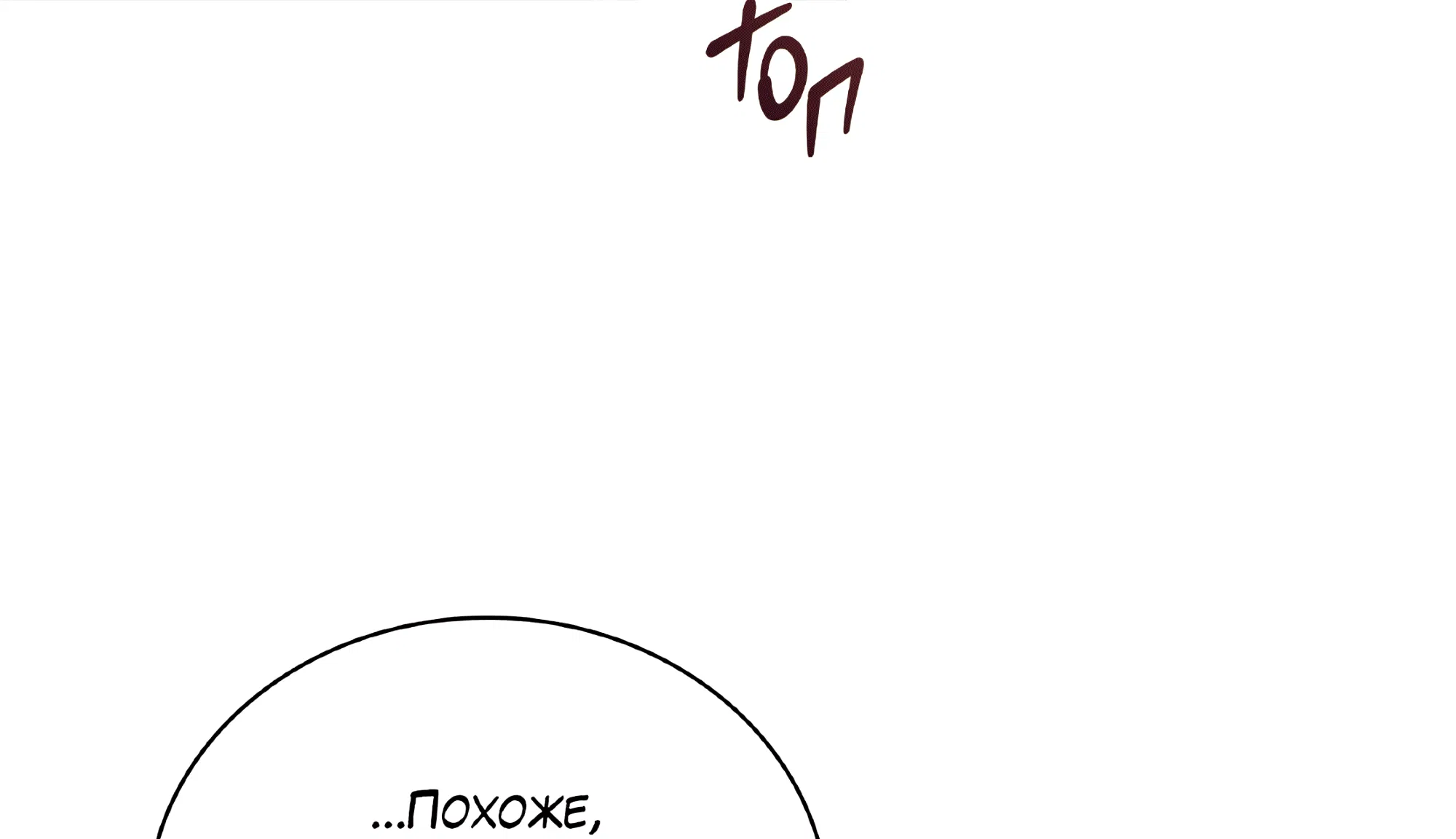 Манга Имуги и дровосек - Глава 7 Страница 81