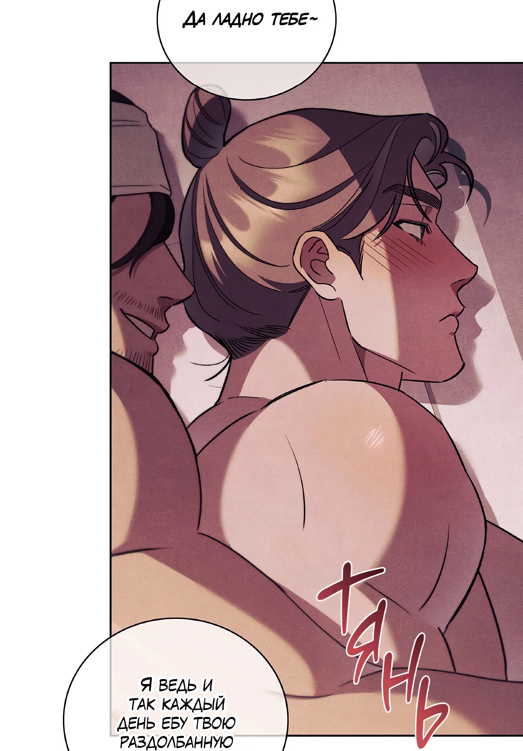 Манга Имуги и дровосек - Глава 7 Страница 40