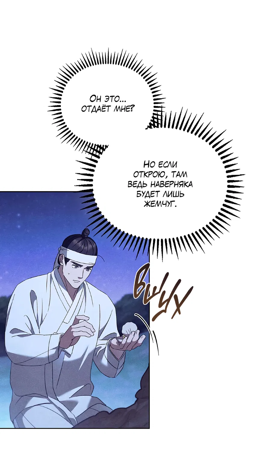 Манга Имуги и дровосек - Глава 7 Страница 113